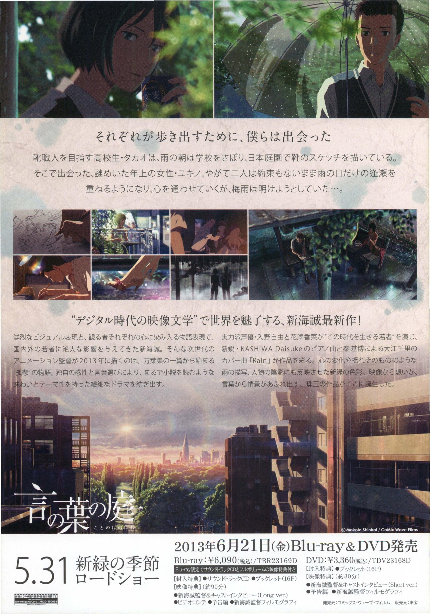 The Garden of Words Japanese Anime Chirashi Mini Ad-Flyer Poster 2013 Shinkai