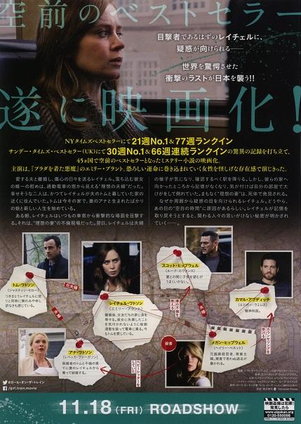 The Girl On The Train Japanese Chirashi Mini Ad-Flyer Poster 2016