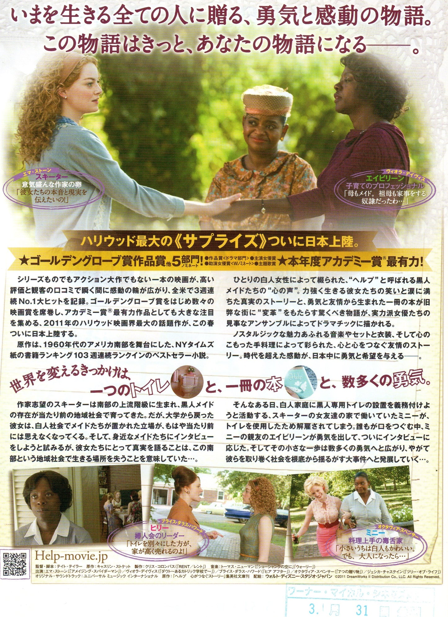 The Help Japanese Chirashi Mini Ad-Flyer Poster 2011