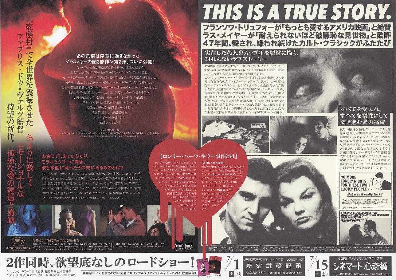 Honeymoon Killers 1970 Alleluia Japanese Chirashi Mini Ad-Flyer Poster 2017 4p
