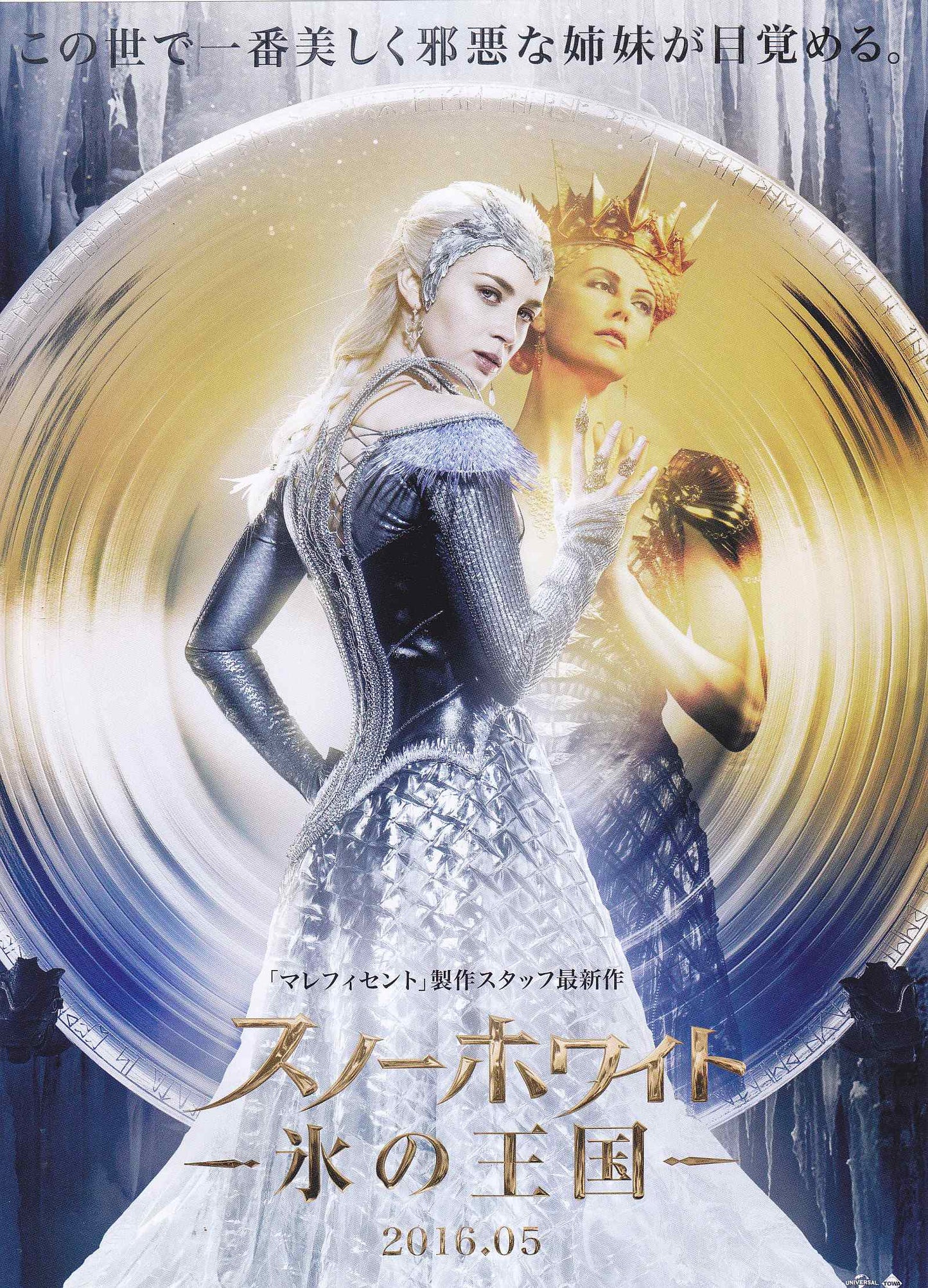 The Huntsman Winter's War Japanese Chirashi Mini Ad-Flyer Poster 2016