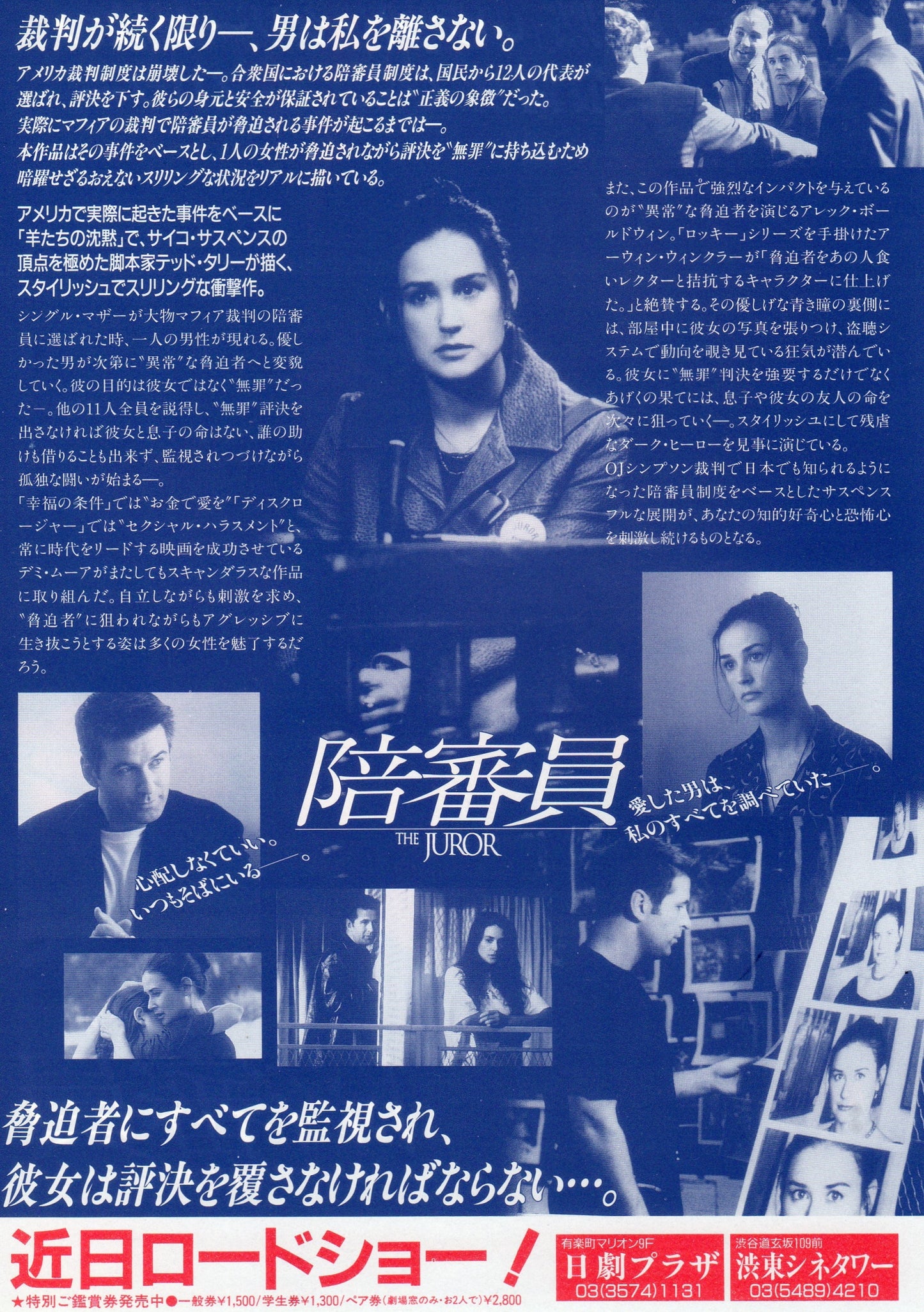 The Juror Japanese Chirashi Mini Ad-Flyer Poster 1996