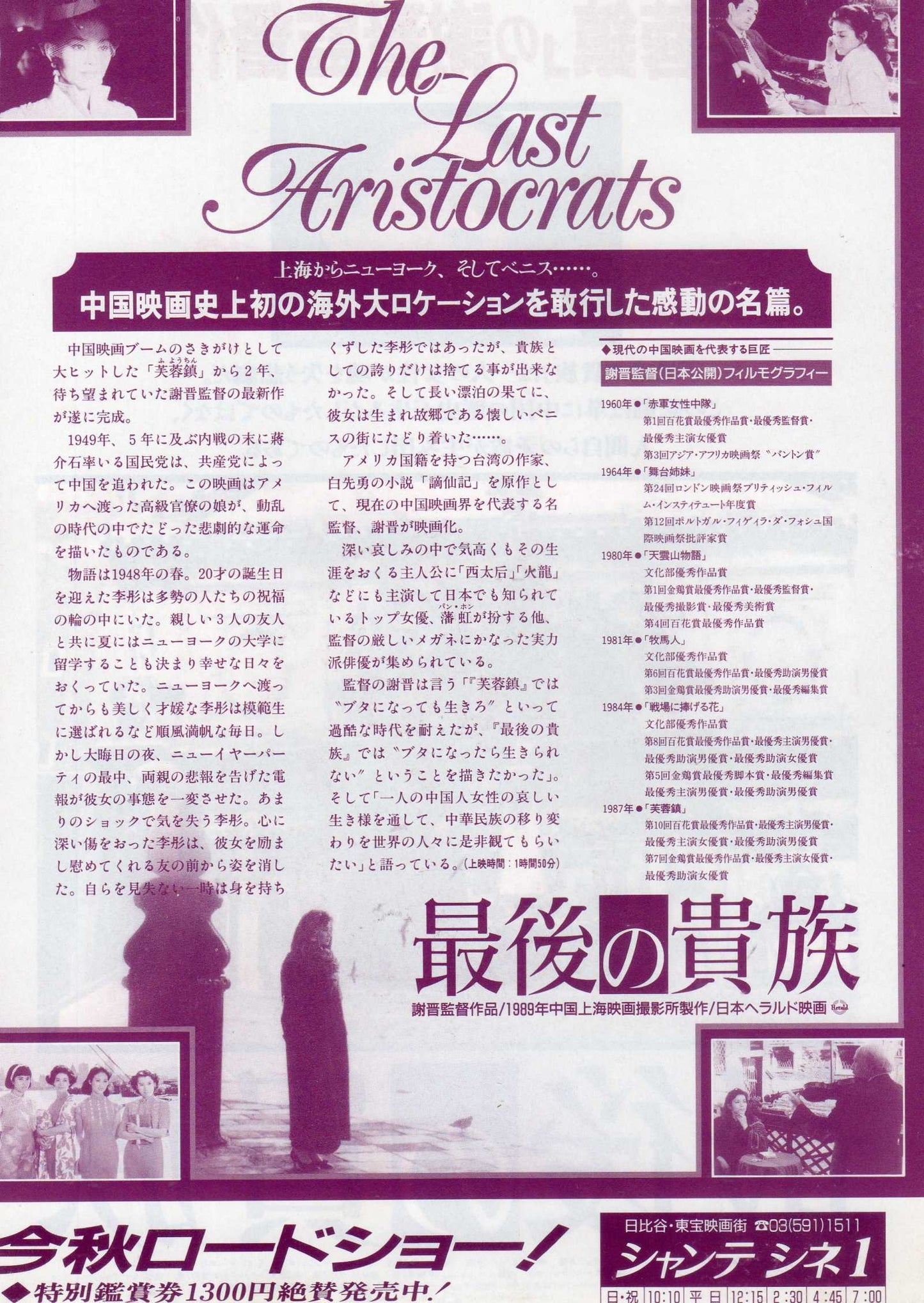 The Last Aristocrats Japanese Chirashi Mini Ad-Flyer Poster 1989