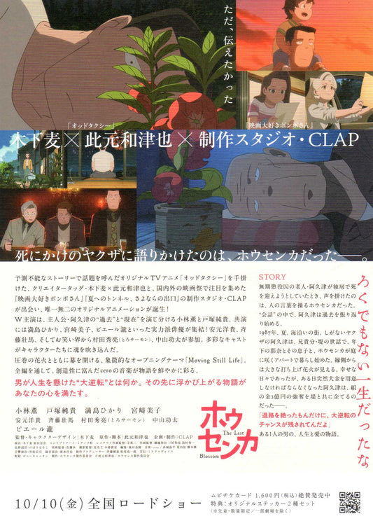 The Last Blossom Japanese Chirashi Mini Ad-Flyer Poster 2025