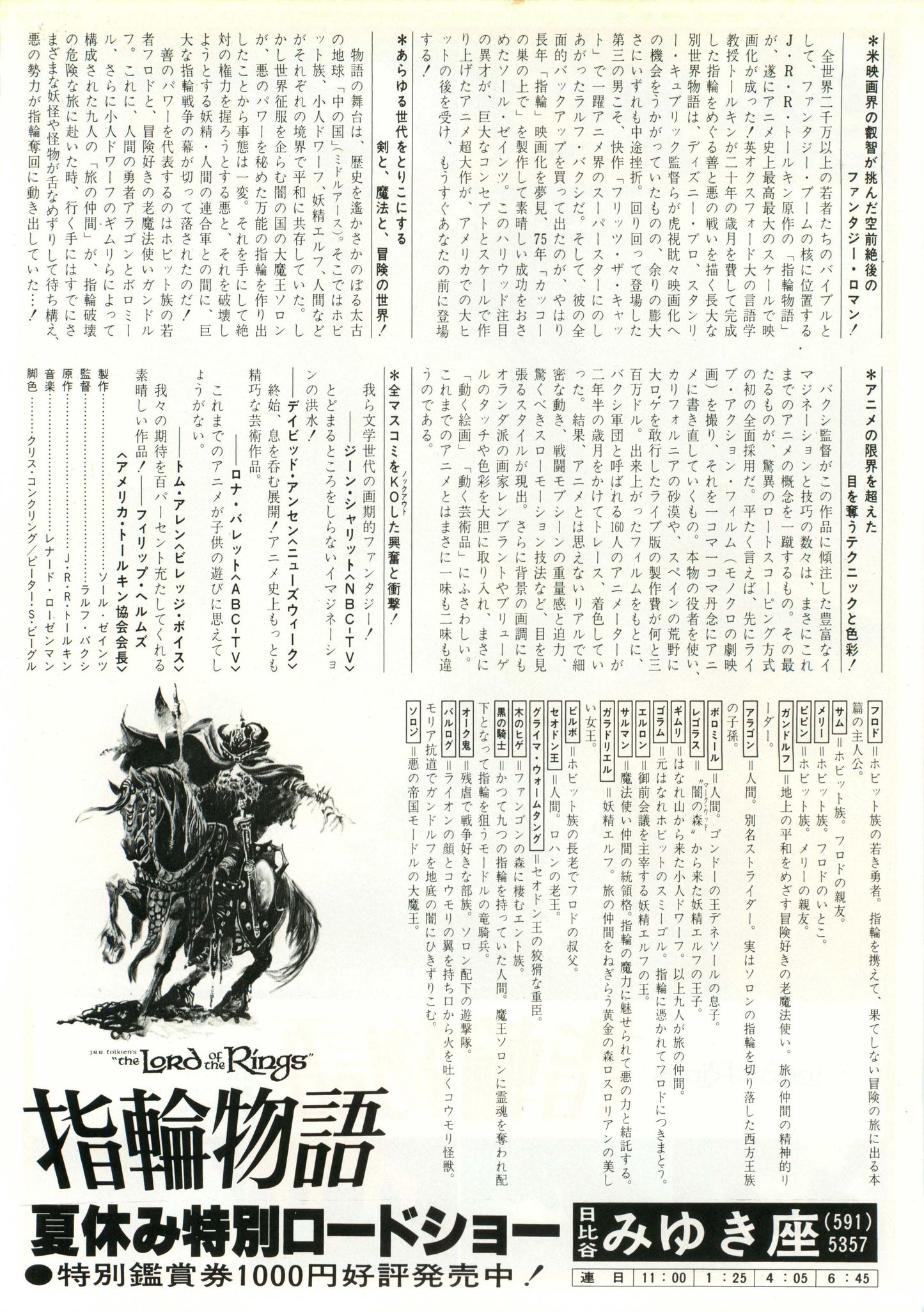 The Lord of The Rings Japanese Anime Chirashi Mini Ad-Flyer Poster 1978