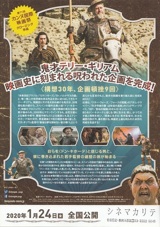 Man Who Killed Don Quixote Japanese Chirashi Mini Ad-Flyer Poster 2018 Gilliam