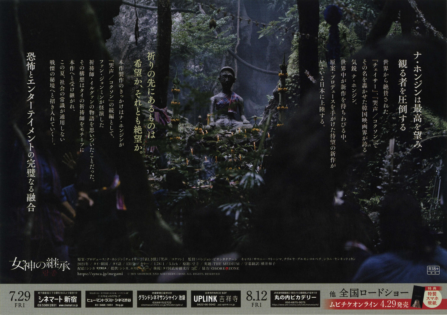 The Medium Japanese Chirashi Mini Ad-Flyer Poster 2021 A