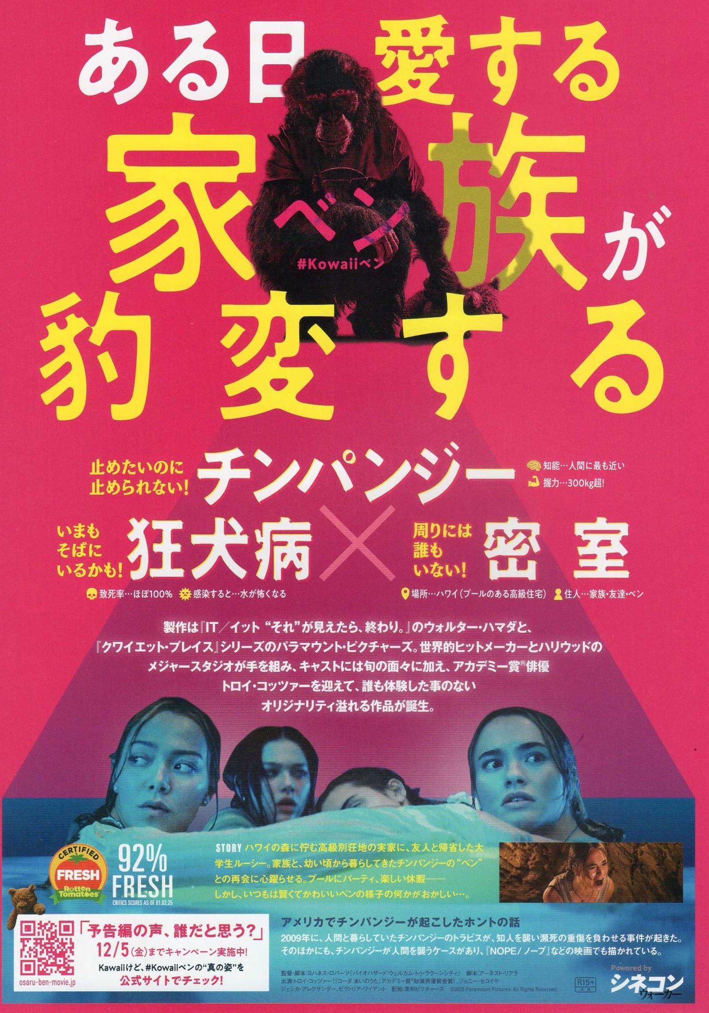 The Monkey Japanese Chirashi Mini Ad-Flyer Poster 2025 B