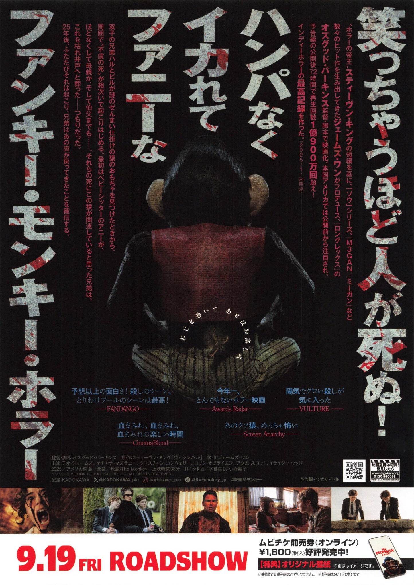 The Monkey Japanese Chirashi Mini Ad-Flyer Poster 2025