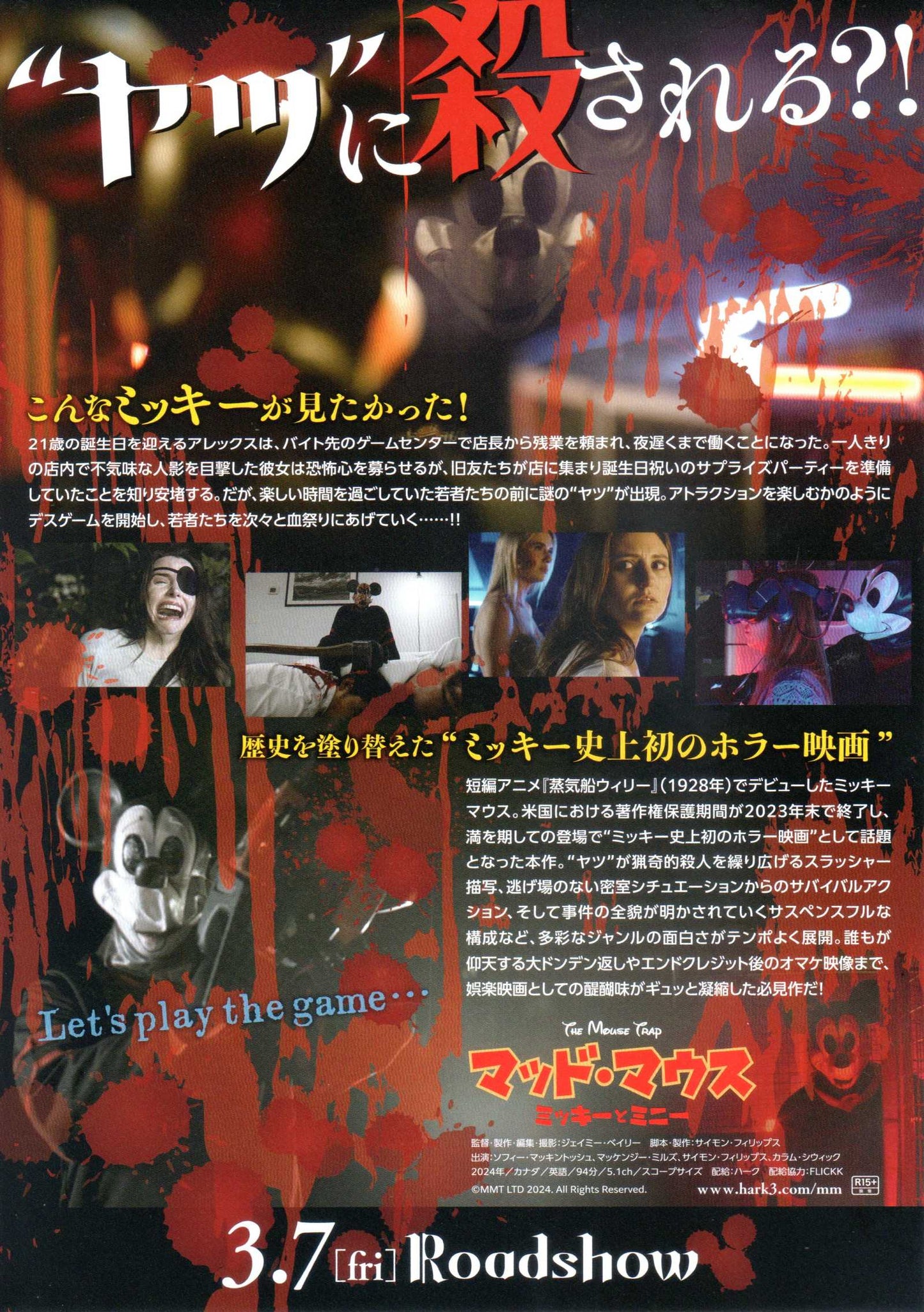 The Mouse Trap Japanese Chirashi Mini Ad-Flyer Poster 2024