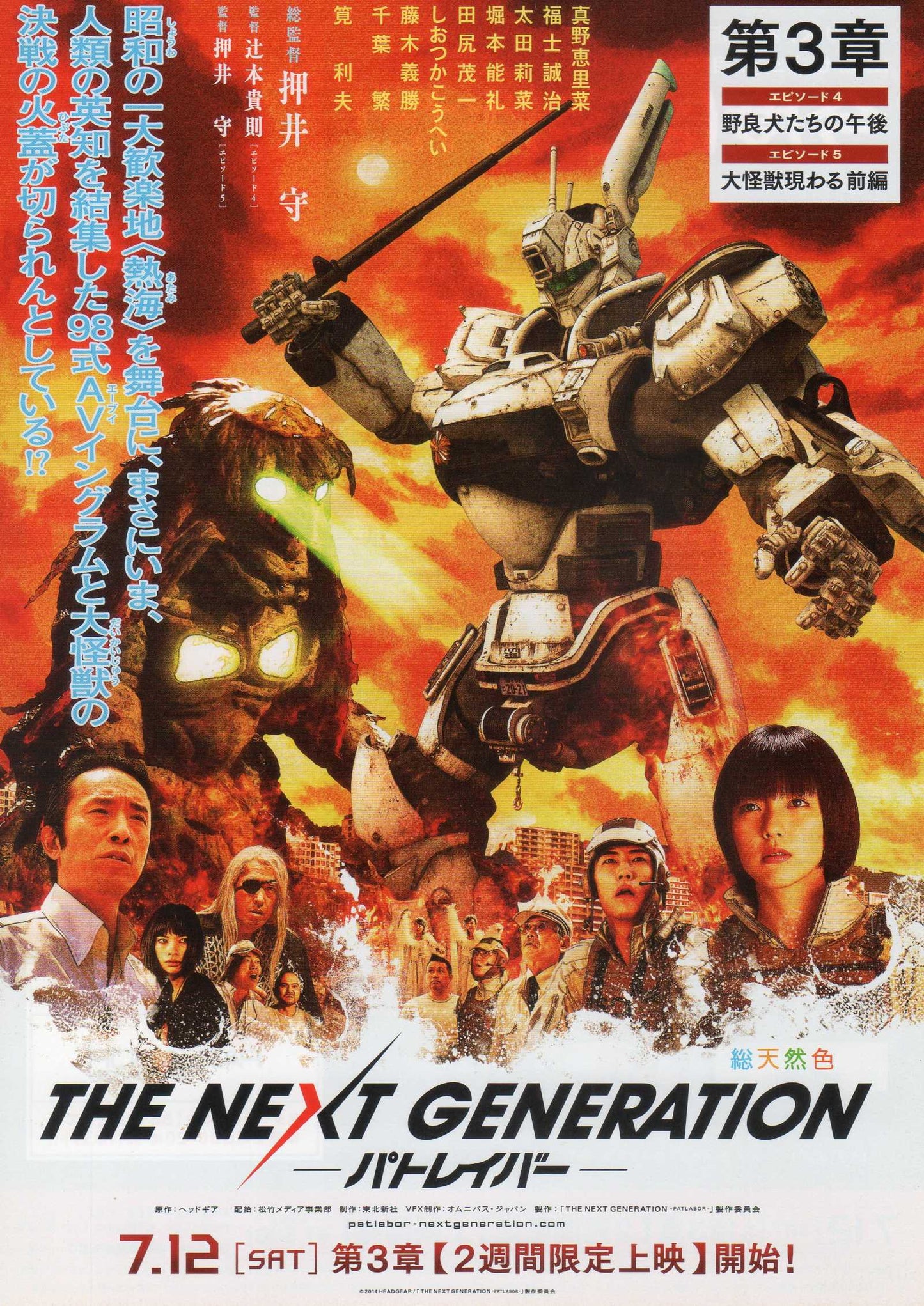 Next Generation Patlabor Chapter 3 Japanese Chirashi Mini Ad-Flyer Poster 2014
