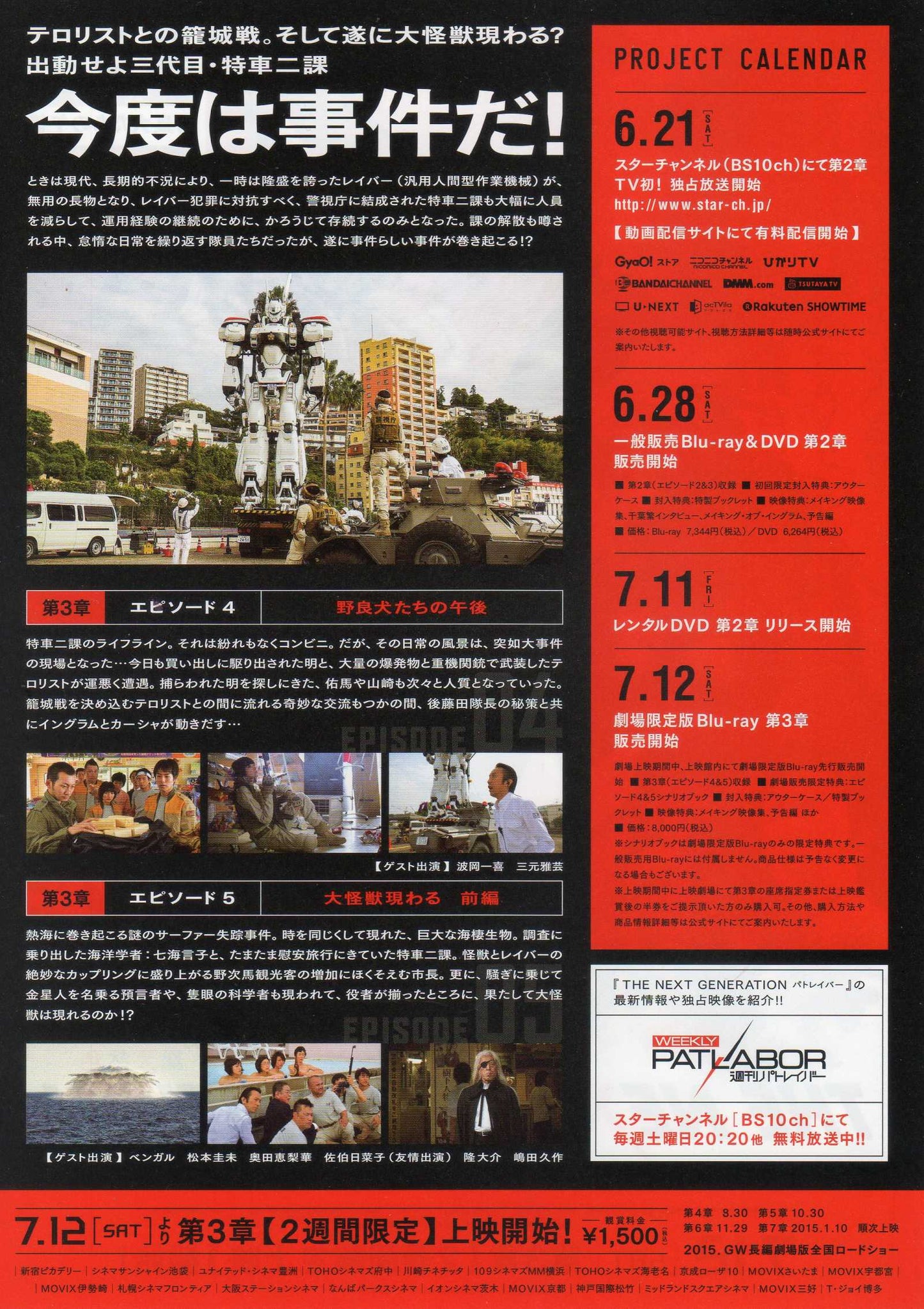 Next Generation Patlabor Chapter 3 Japanese Chirashi Mini Ad-Flyer Poster 2014