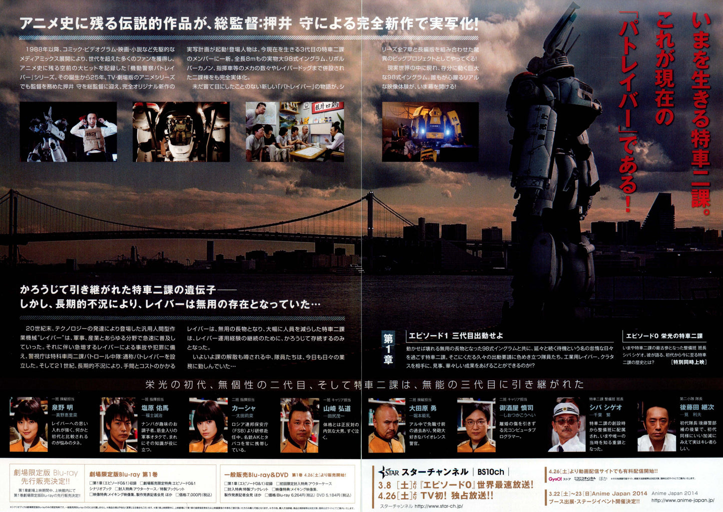 Patlabor Chapter 1 Japanese Chirashi Mini Ad-Flyer Poster 2014