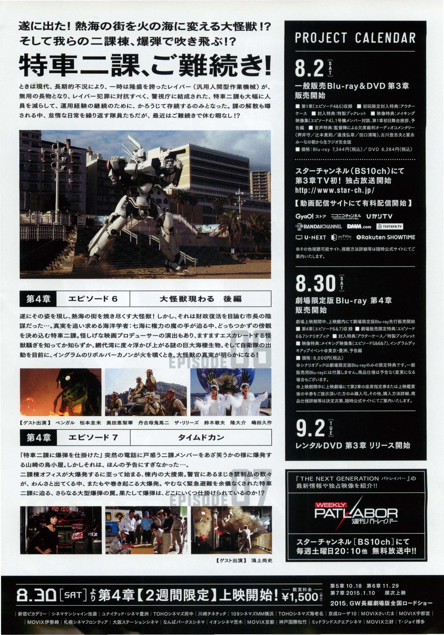 Patlabor Chapter 4 Japanese Chirashi Mini Ad-Flyer Poster 2014