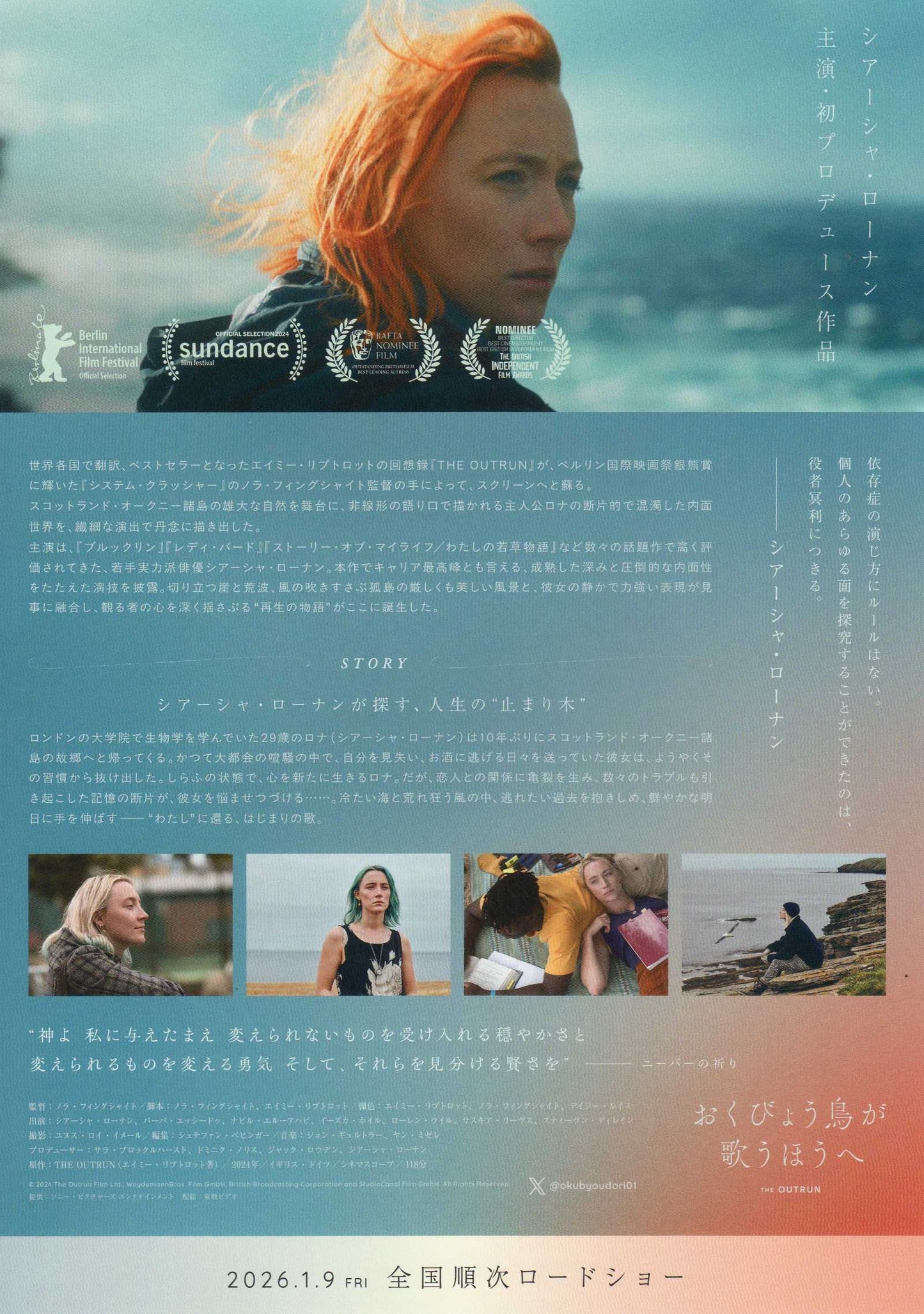 The Outrun Japanese Chirashi Mini Ad-Flyer Poster 2024