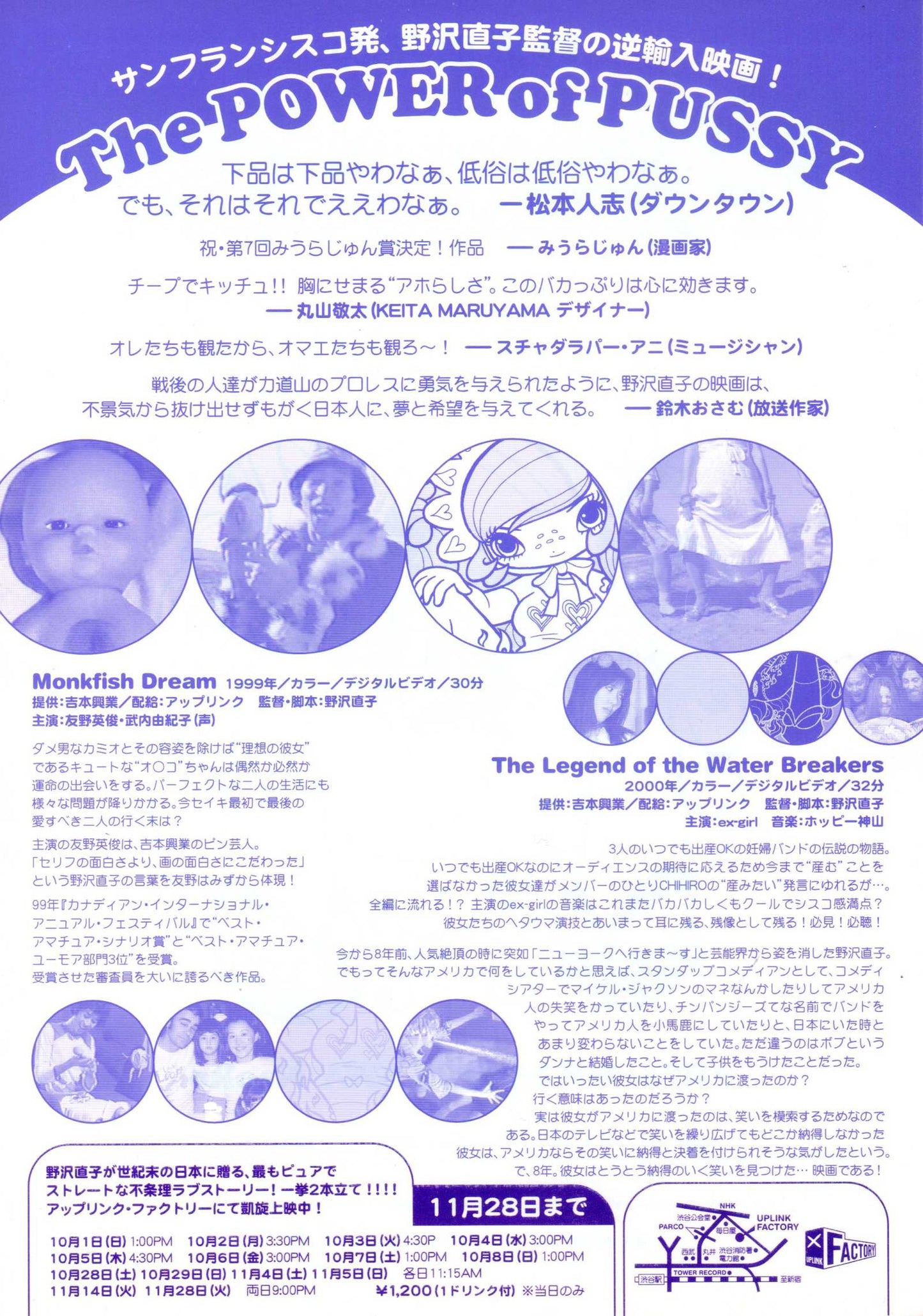 The Power of Pussy Japanese Anime Chirashi Mini Ad-Flyer Poster 1999