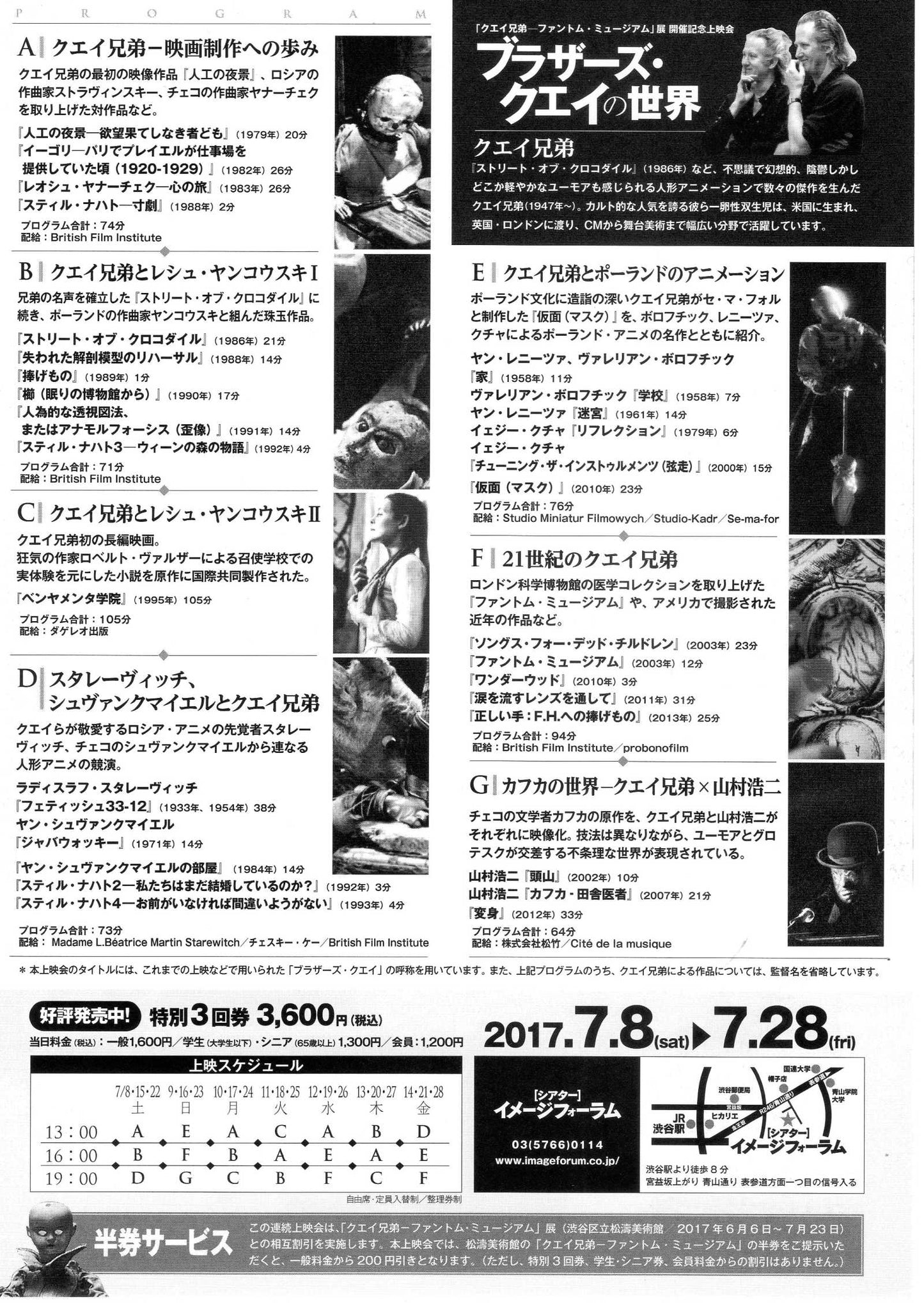 The Quay Brothers Retrospective Japanese Chirashi Mini Ad-Flyer Poster 2017