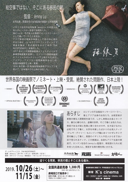 The Receptionist Japanese Chirashi Mini Ad-Flyer Poster 2016