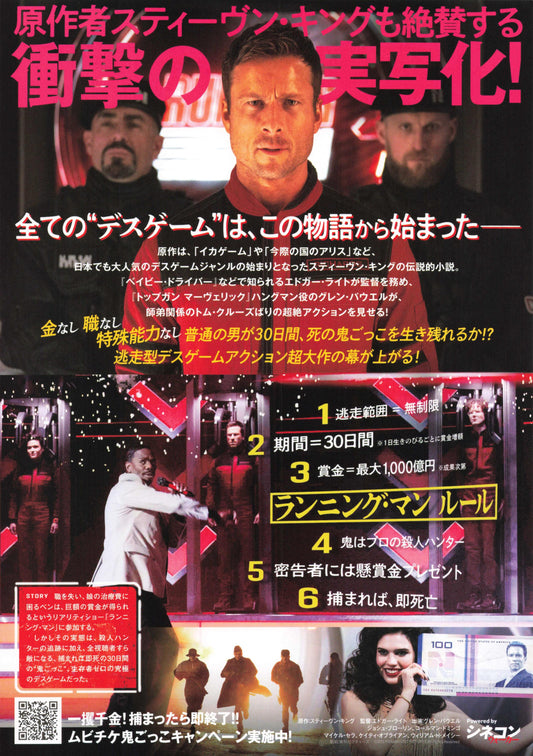 The Running Man Japanese Chirashi Mini Ad-Flyer Poster 2025