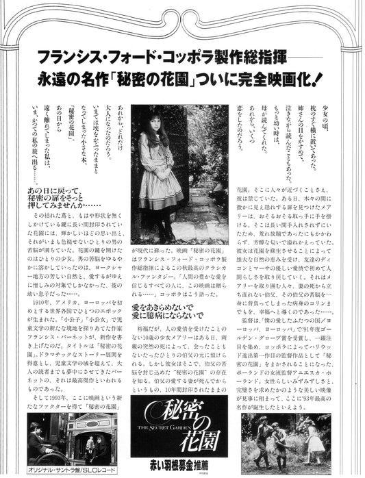 The Secret Garden Japanese Chirashi Mini Ad-Flyer Poster 1993