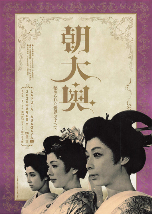 The Secret World of the Morning Palace Retrospective Japanese Chirashi Mini Ad-Flyer Poster 2025