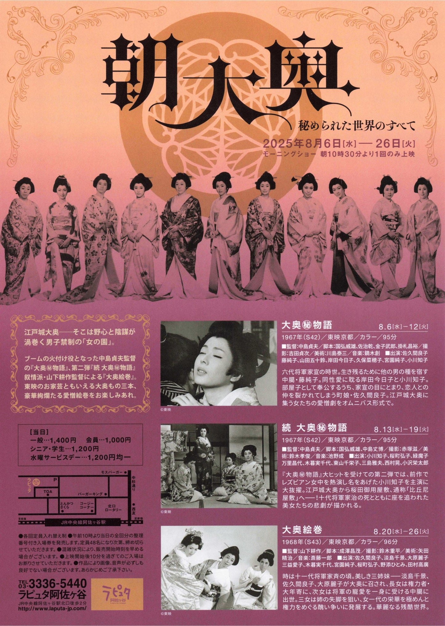 The Secret World of the Morning Palace Retrospective Japanese Chirashi Mini Ad-Flyer Poster 2025