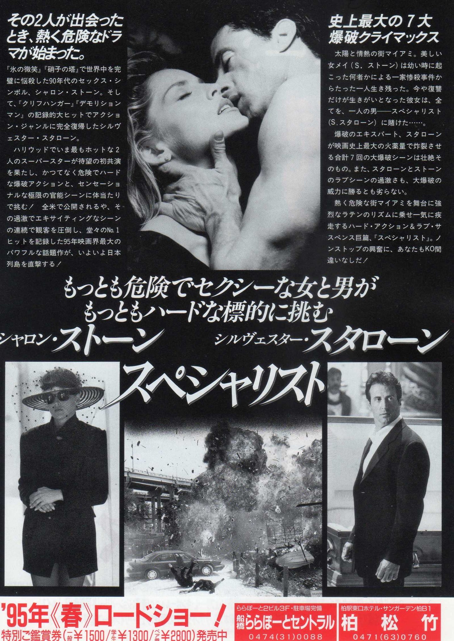 The Specialist Japanese Chirashi Mini Ad-Flyer Poster 1994