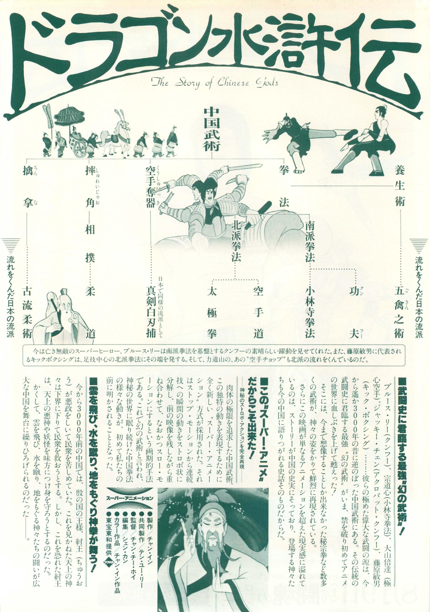 The Story of Chinese Gods Japanese Chirashi Mini Ad-Flyer Poster 1975