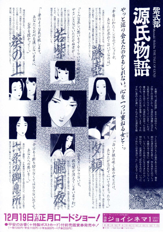 The Tale of Genji Japanese Anime Chirashi Mini Ad-Flyer Poster 1987 B