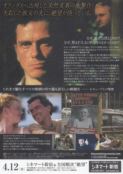 The Vanishing Japanese Chirashi Mini Ad-Flyer Poster 1988R