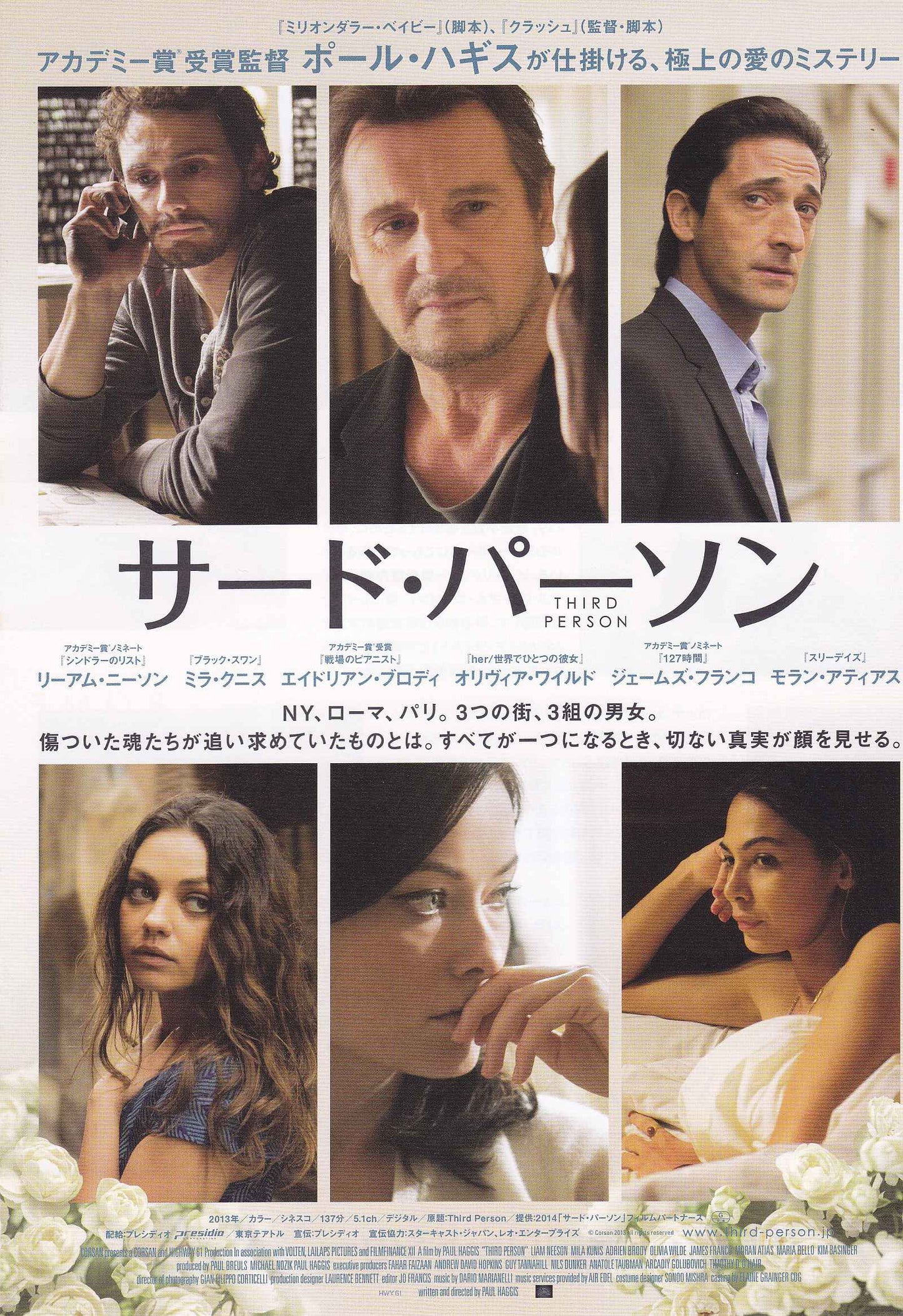 Third Person Japanese Chirashi Mini Ad-Flyer Poster 2013 A