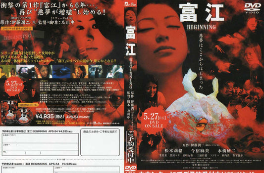 Tomie Beginning Japanese Chirashi Mini Ad-Flyer Poster 2005 Junji Ito