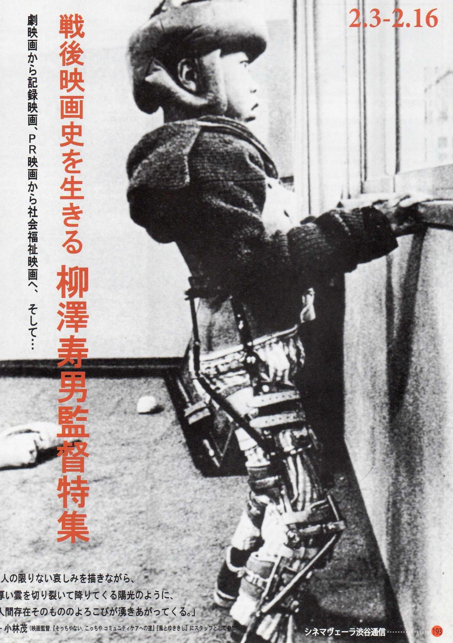 Toshio Yanagisawa Retrospective Japanese Chirashi Mini Ad-Flyer Poster 2018 4p