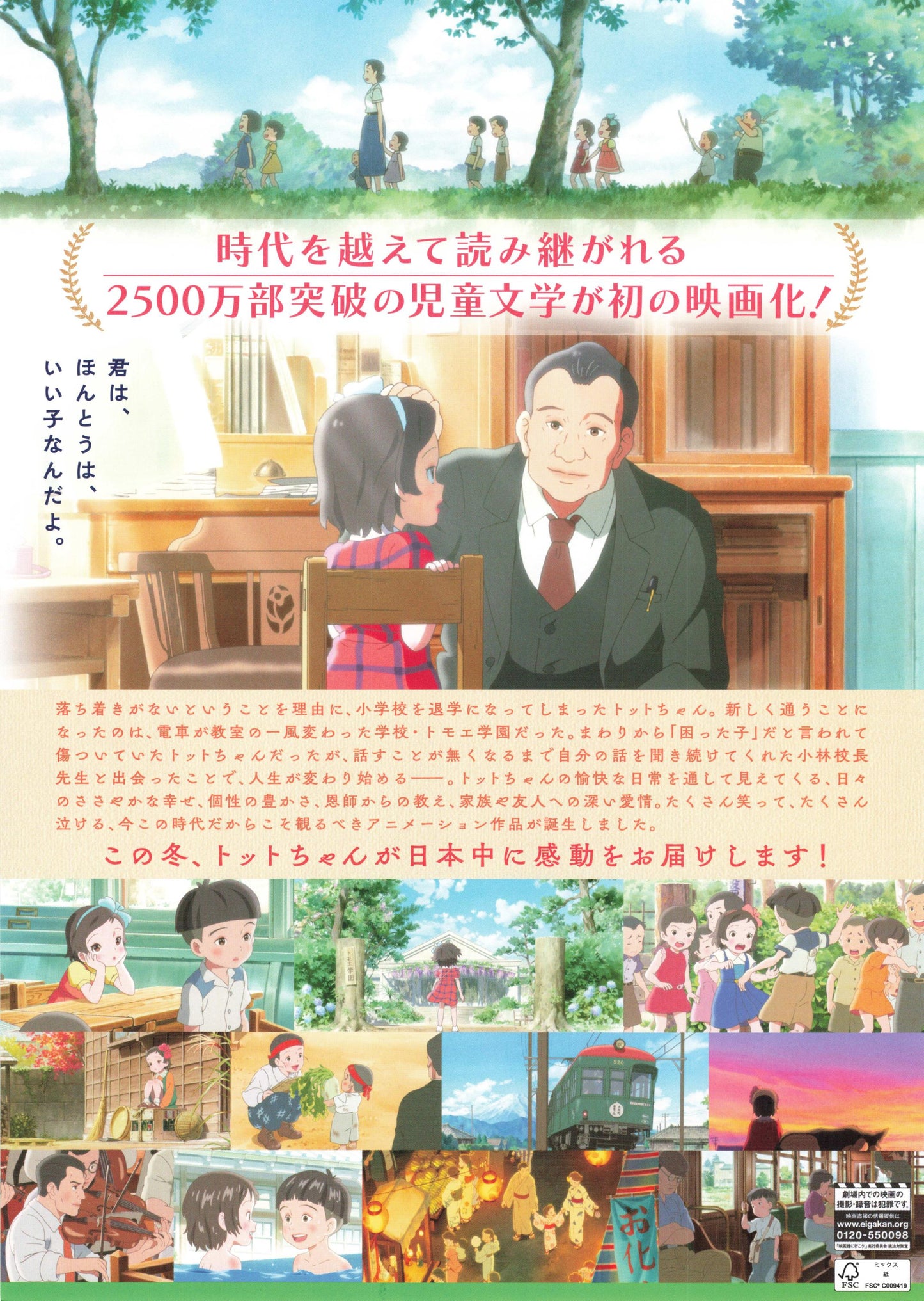Totto Chan Little Girl Japanese Anime Chirashi Mini Ad-Flyer Poster 2023 B