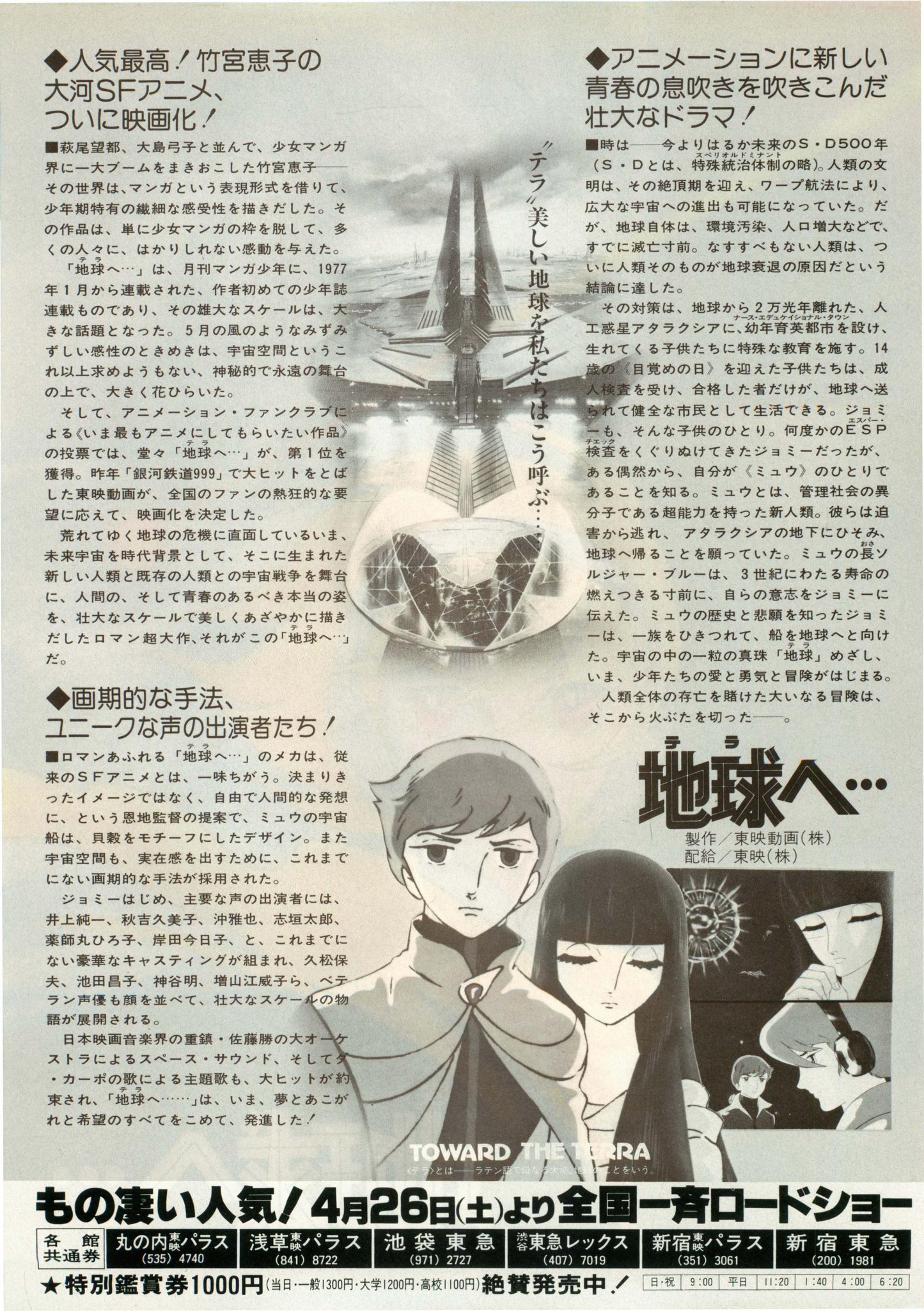 Toward The Terra Japanese Anime Chirashi Mini Ad-Flyer Poster 1980 *