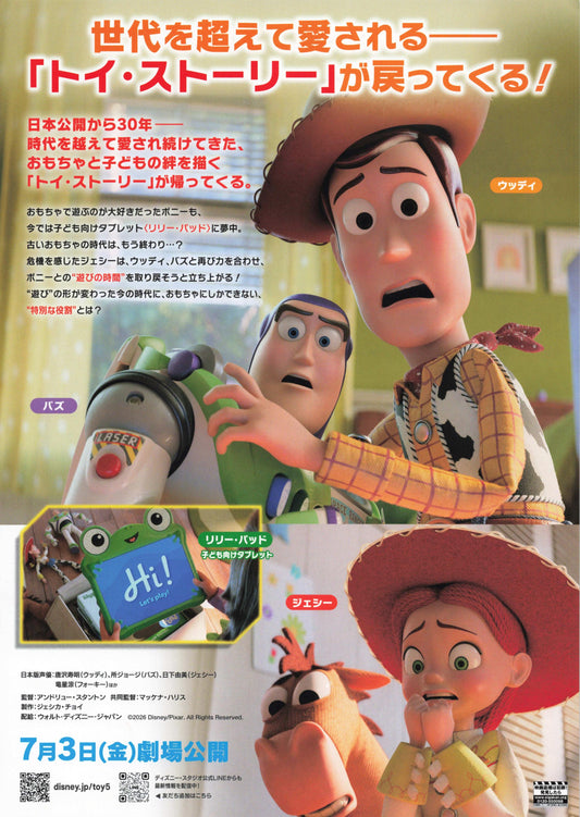 Toy Story 5 Japanese Chirashi Mini Ad-Flyer Poster 2026