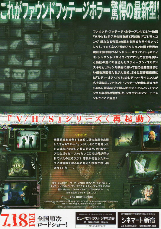 V/H/S/ 94 Japanese Chirashi Mini Ad-Flyer Poster 2021