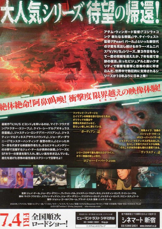 V/H/S/ Beyond Japanese Chirashi Mini Ad-Flyer Poster 2024