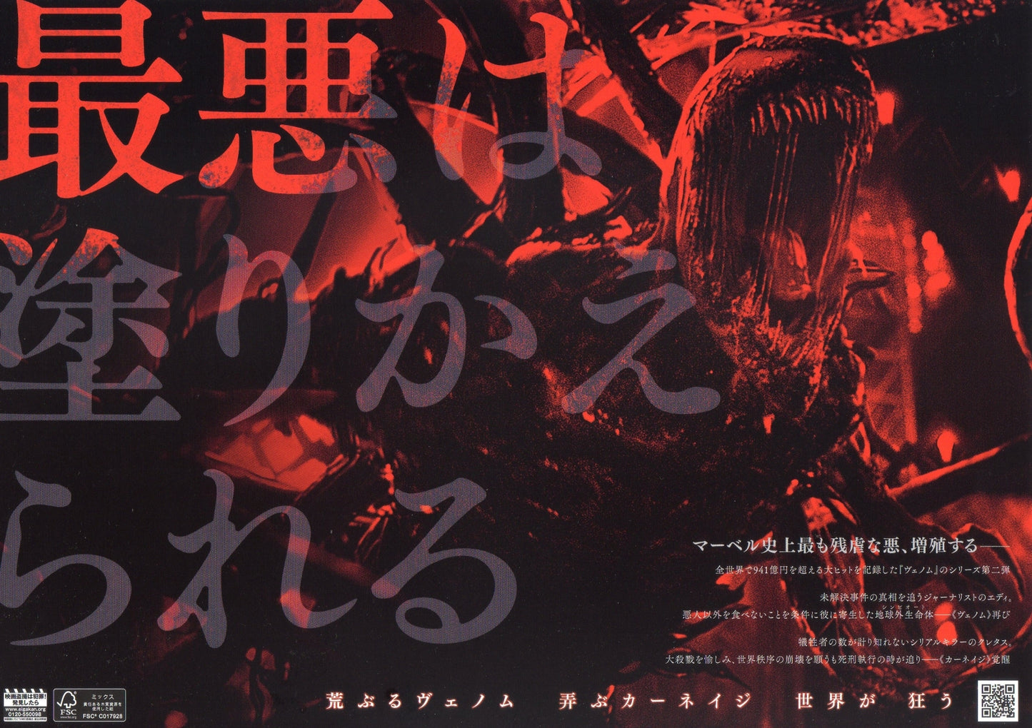 Venom Let There Be Carnage Japanese Chirashi Mini Ad-Flyer Poster 2021 A Marvel