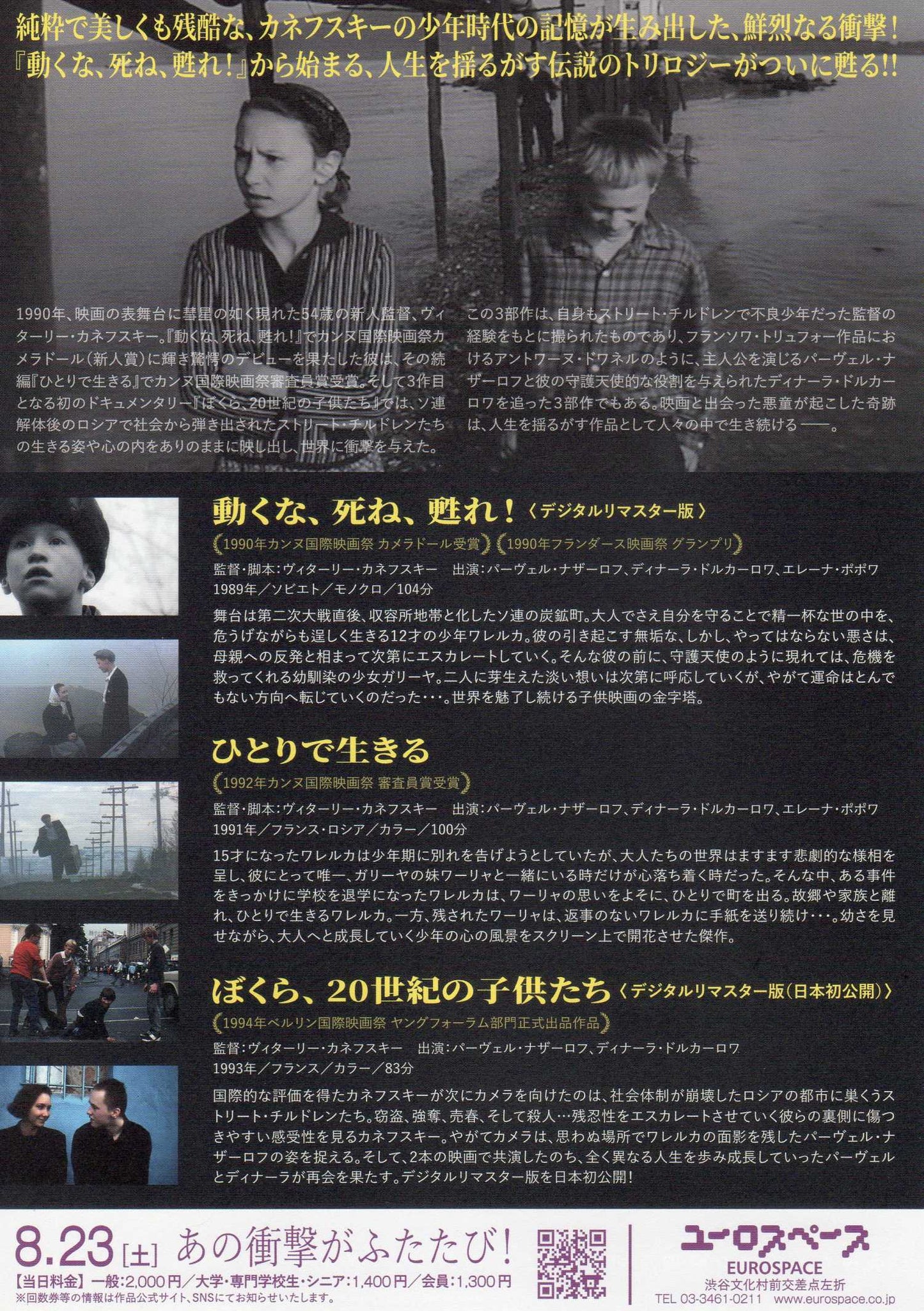 Vitali Kanevsky Retrospective Japanese Chirashi Mini Ad-Flyer Poster 2025
