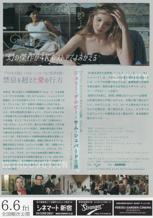 Voyager Japanese Chirashi Mini Ad-Flyer Poster 1991R