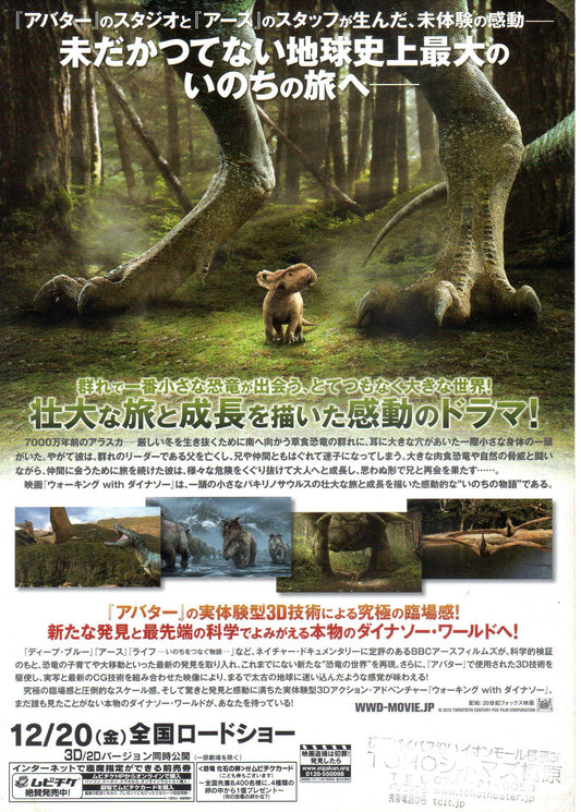 Walking With Dinosaurs 3D Japanese Chirashi Mini Ad-Flyer Poster 2013