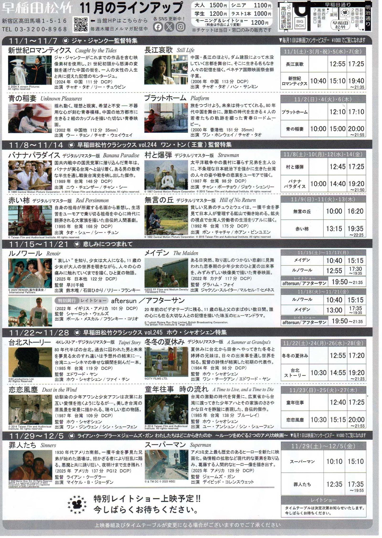 Waseda Sinners Japanese Chirashi Mini Ad-Flyer Poster 2025-11