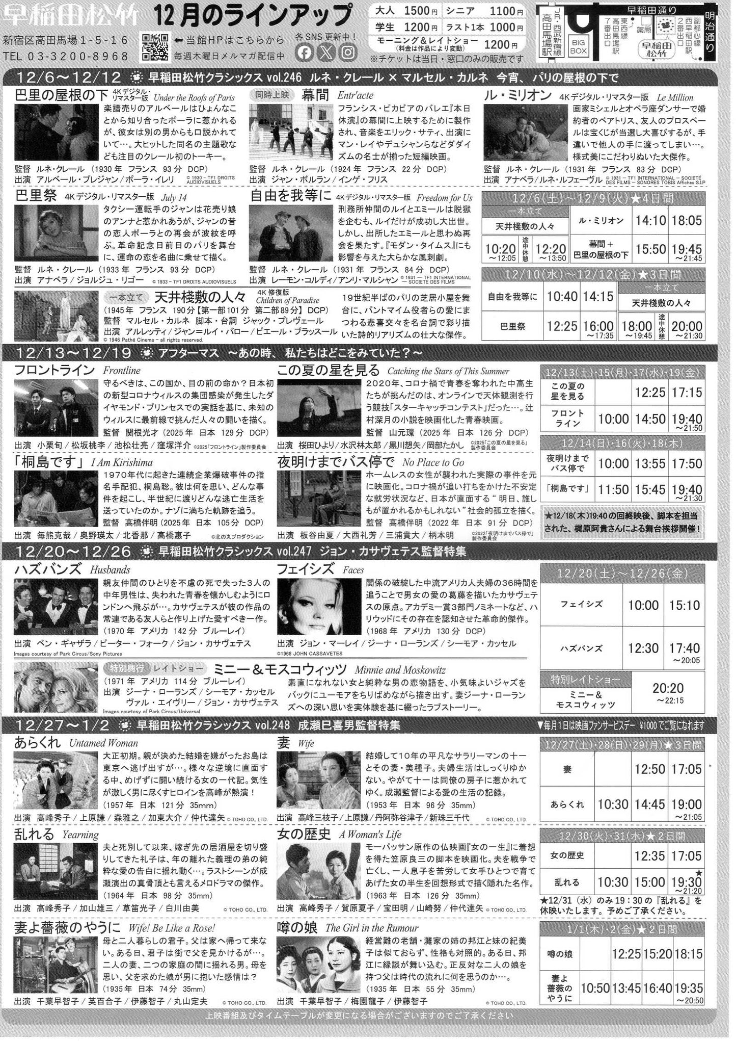 Waseda 2025-12 Cassavetes Japanese Chirashi Mini Ad-Flyer Poster 2025