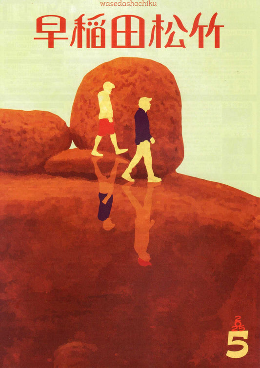 Waseda A Real Pain Japanese Chirashi Mini Ad-Flyer Poster 2025-5