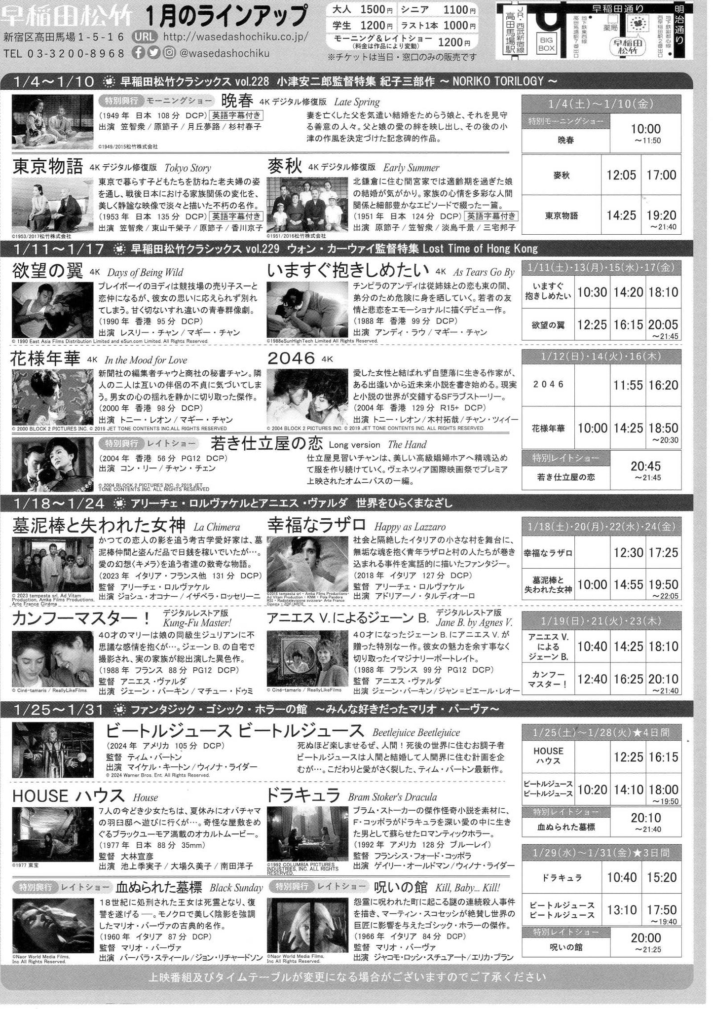 Waseda Beetlejuice Japanese Chirashi Mini Ad-Flyer Poster 2025-1