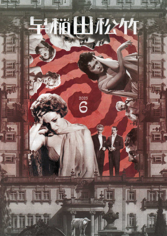 Waseda Exterminating Angel Japanese Chirashi Mini Ad-Flyer Poster 2025-6