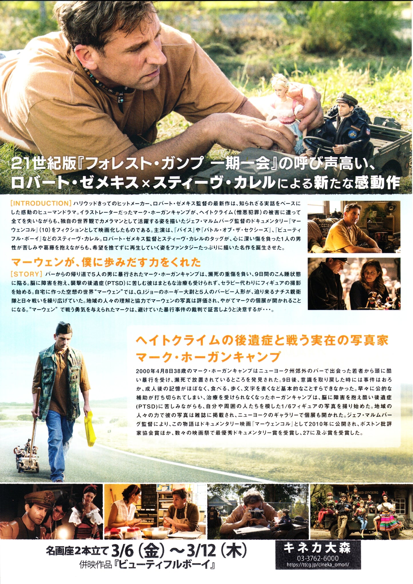 Welcome To Marwen Japanese Chirashi Mini Ad-Flyer Poster 2018