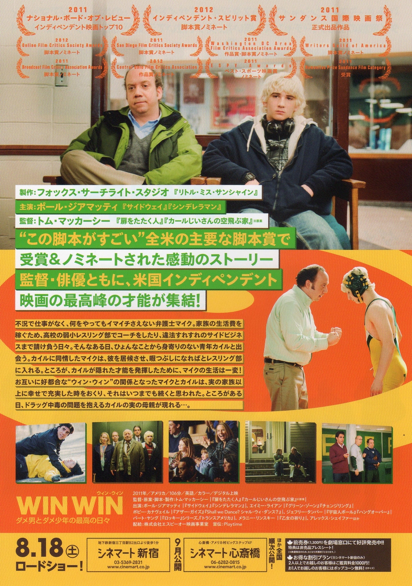 Win Win Presents Japanese Chirashi Mini Ad-Flyer Poster 2011