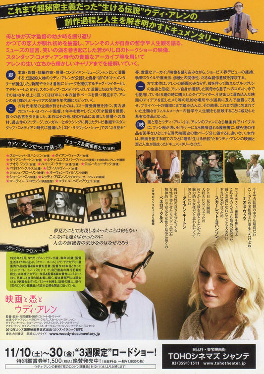 Woody Allen A Documentary Japanese Chirashi Mini Ad-Flyer Poster 2012 *